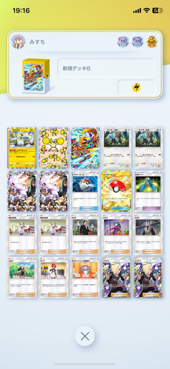 使ったデッキはシルヴァディ&amp;ゼラオラです。
ソルガレオ相手にイライラしている皆これを使おう！
とりあえず、ソルガレオに不快にさせられないだけでランクマのストレス軽減できるのが良い🙆
むしろソルガレオ完封した時が気持ち良すぎる😂
使った感じ他のデッキ相手も割と戦える👍