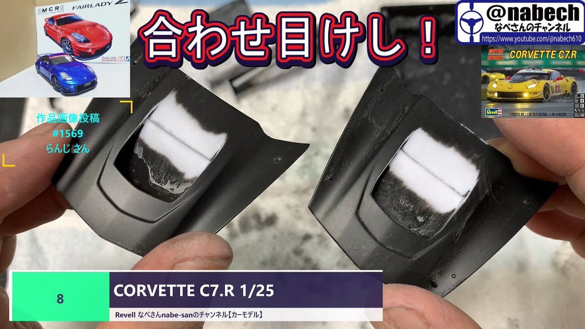nabech_official's tweet photo. 【6/15 なべチャン🚗更新っ】
#8 CORVETTE C7.R 1/25(コルベット) Revell
👉https://t.co/9f9qUcJ2Yt
#なべさんのチャンネル
#nabesan
#カーモデル
#CORVETTE
#C7R
#Revell https://t.co/9BoDHQpP4N