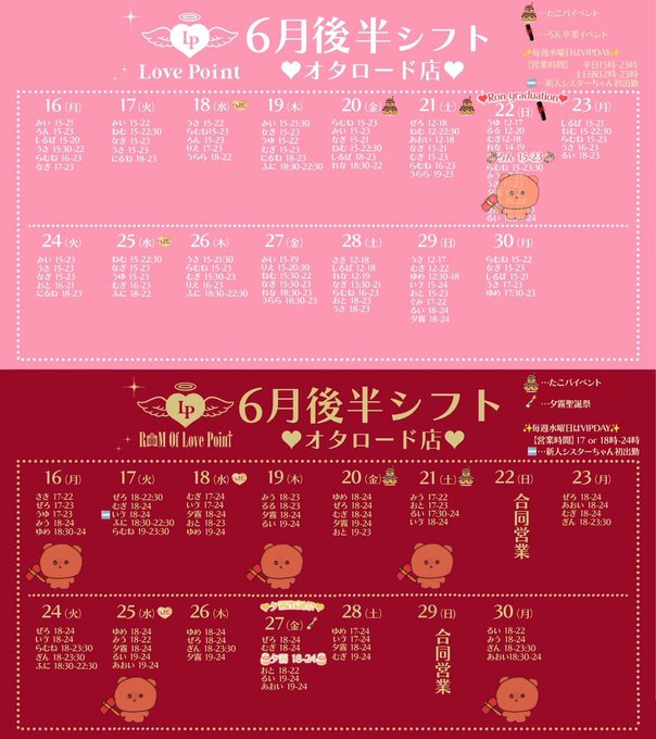 LovePointのツイート