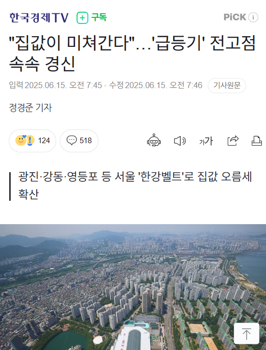 언론이 이번 정부를 흔들기 위해서 프레임으로 잡은 건 또 부동산과 경제문제 인가 보다.. 한달도 안된 정부를 흔들려고 경제지와 3류 기레기들이 난리 발광이다.. 
저것들의 작전은 항상 똑같다.. 민감한 경제 문제로 진보 정부를 무너뜨려왔다.. 이번에는 절대 당하면 안된다..