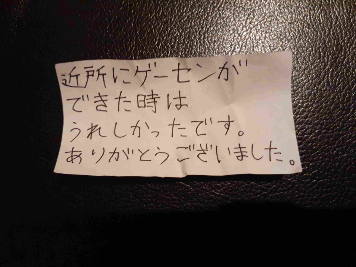 筐体清掃してたら、機械の陰から発見。

うん、卑怯やん。
持ち帰らせて、見物しながら美味い酒を呑みます。
ありがとうございます！