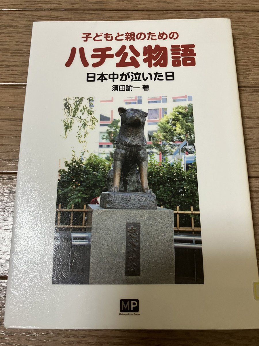 smsm11apap's tweet photo. #Hachikō

こんな本まで読んじゃって😅 https://t.co/W6ImKqNVM8