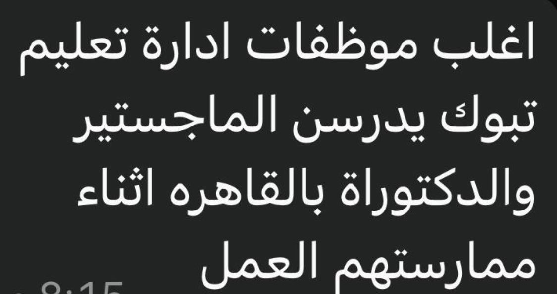 مفلح الأشجعي،مُكافح للفساد،،،. tweet media