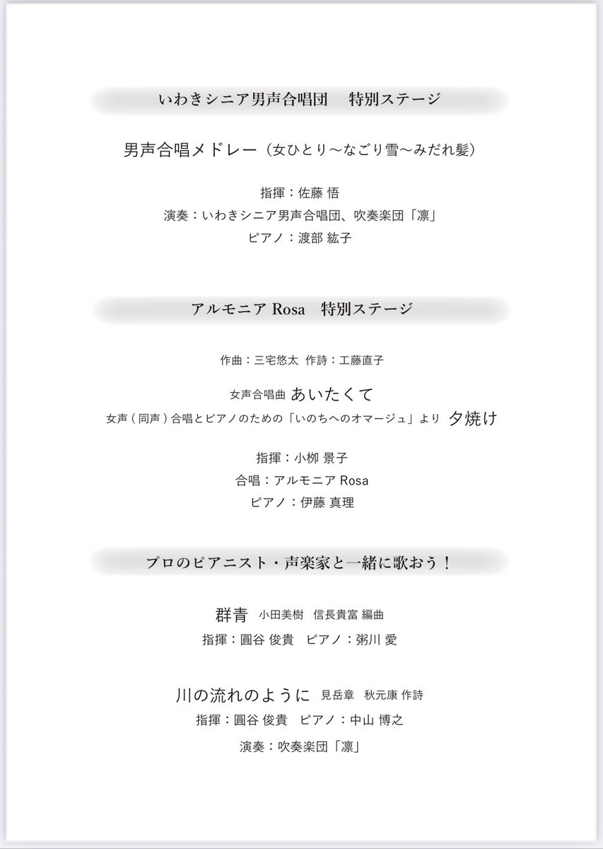 終演🎉 #古殿タイム 2025  古殿町に新たな音楽・合唱イベントが誕生👀  出演者の皆さまの熱演で会場もヒートアップ🔥 良い時間となりました♪ 

 #吉田朋加 #上杉清仁 #板谷俊祐 #山本悠尋 #粥川愛 #中山博之 #圓谷俊貴 #吹奏楽団りん #いわきシニア男声合唱団 #アルモニアRosa #古殿合唱団