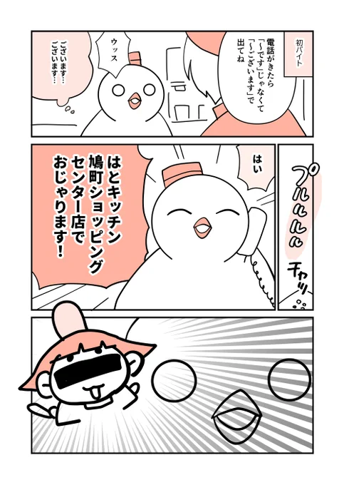 バイト📞🕊 #はとにっき 