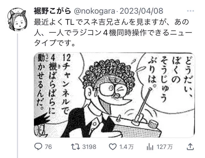 スネ吉兄さんなら… 