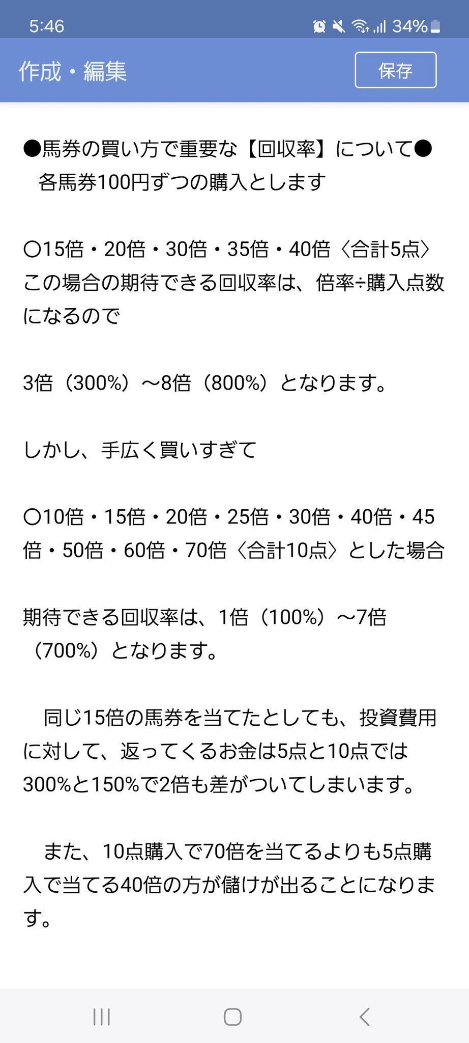 持ち金が「35倍に増える!」競馬本 資金回収率「3556%馬券師」たちの脳 持ち金が「35倍に増える!」競馬本 資金回収率「3556%馬券師