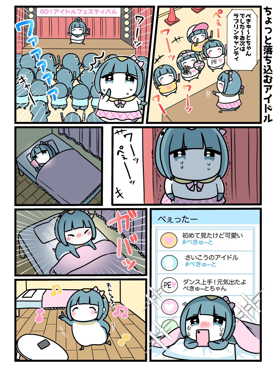 アイドルとペンギン!(まとめ)2/5 