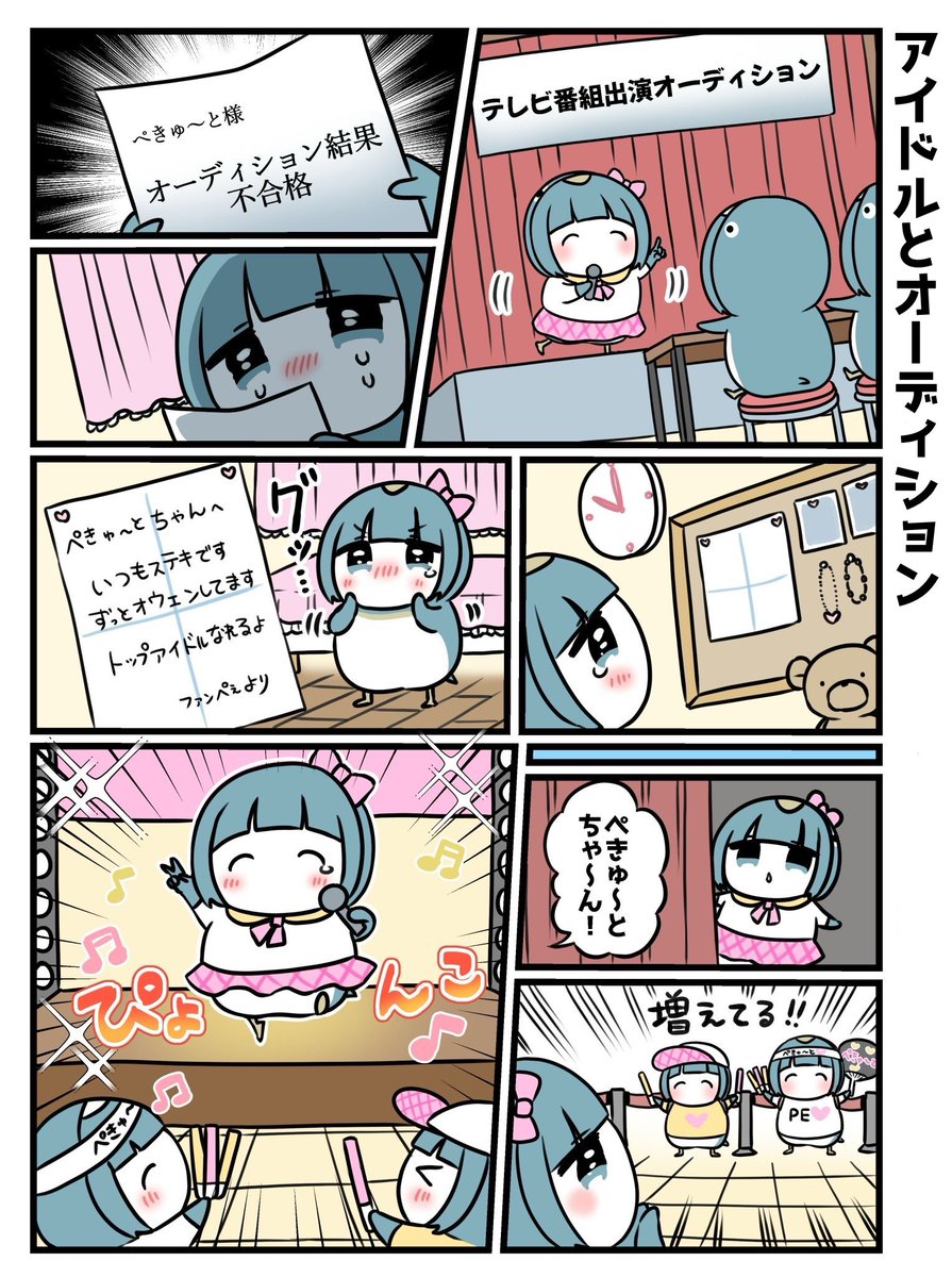 アイドルとペンギン!(まとめ)2/5 