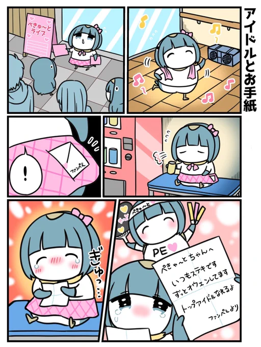 アイドルとペンギン!(まとめ)2/5 