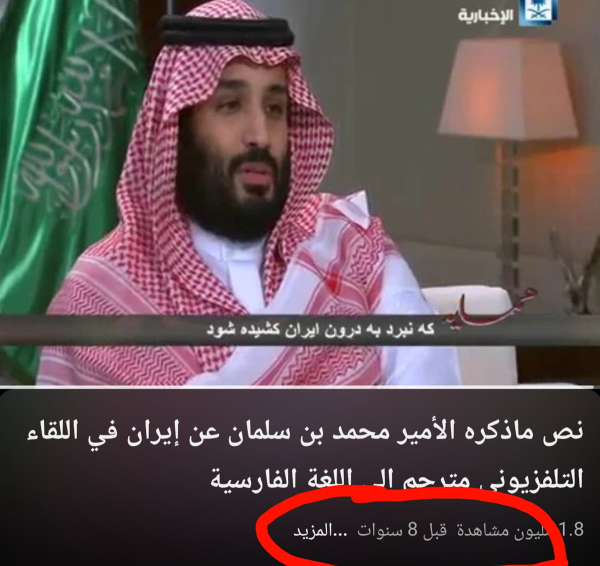 KAlflwj9's tweet photo. تصريح الامير محمد بن سلمان قبل 8 سنوات 
(لن نتتظرهم حتى تكون الحرب  عندنا في السعودية 
بل سنعمل على نقلها لتكون عندهم في ايران)

من يتفق معي ان هذا التصريح هو اخطر تصريح في القرن 21 ؟؟؟ https://t.co/EIEMfvfZLN