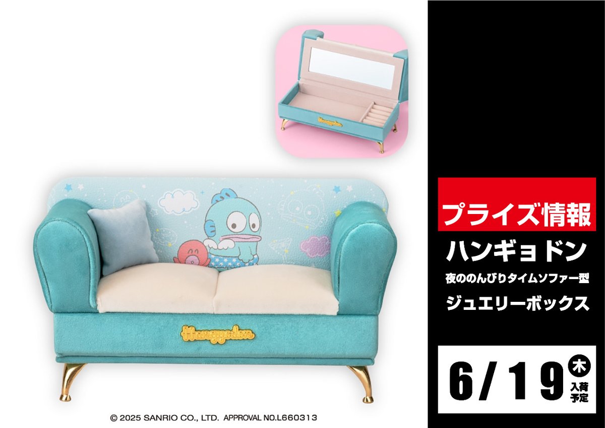 ハンギョドン 夜ののんびりタイム ソファー型ジュエリーボックス