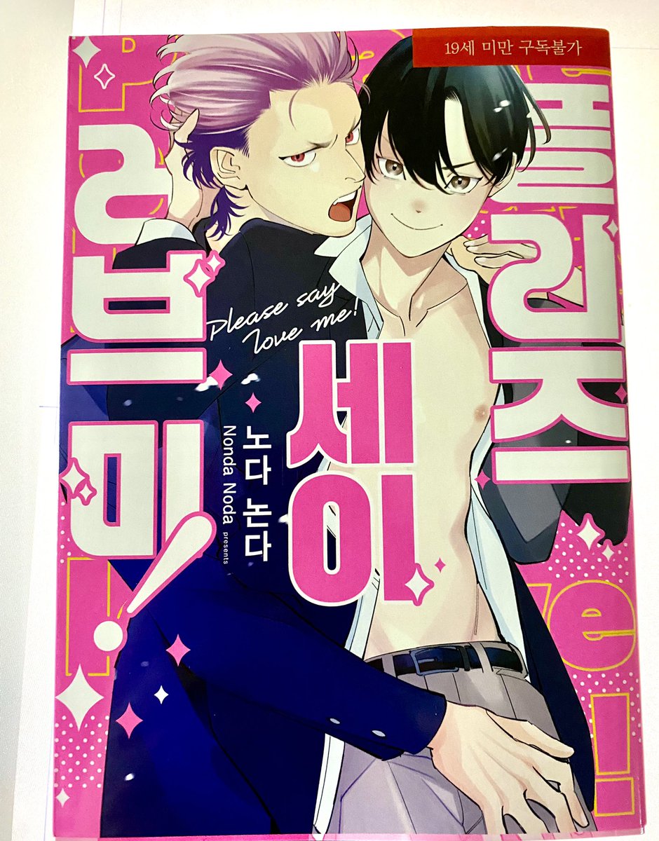 プリーズセイラブミー!の韓国語翻訳版コミックス頂きました!! 