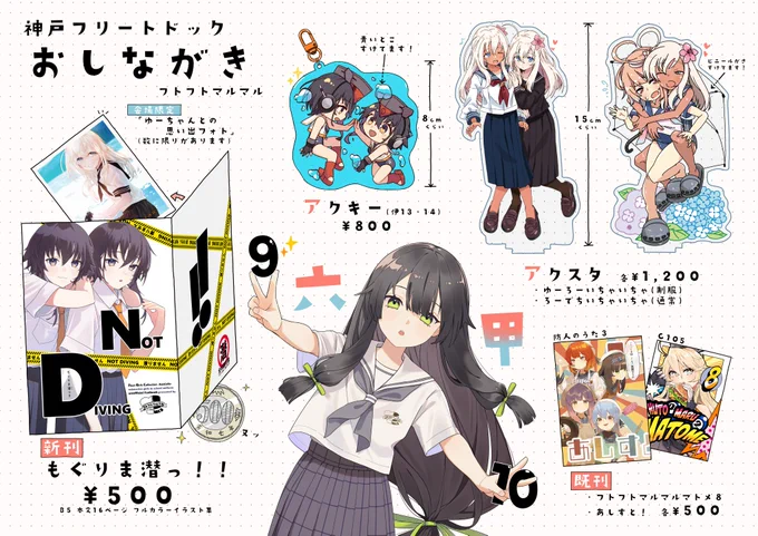 いよいよ来週末!
神戸フリートドック、六甲⑨⑩にてお待ちしております!
アクスタもいい感じに上がってきてくれました✨️
当日新刊には、『ゆーちゃんと二人で海に行った時に、ずぶ濡れになっている彼女に見惚れて思わずシャッターをきってしまっていた思い出の写真』(長い)がはさまってます。 