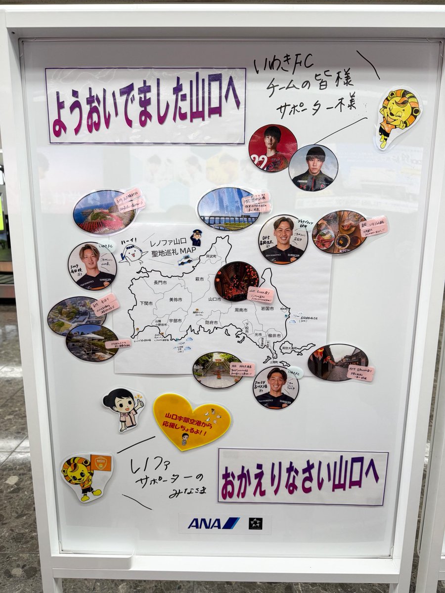 haruna_k69's tweet photo. 弾丸山口遠征終了✈️
素敵なウェルカムボードありがとうございました！！

レノ丸とお姉さんを撮るボスを撮る私📸
ゴール後のヒョンウ選手📸

#ムキムキ瓦そば2025 https://t.co/QoyaYmQ9f4