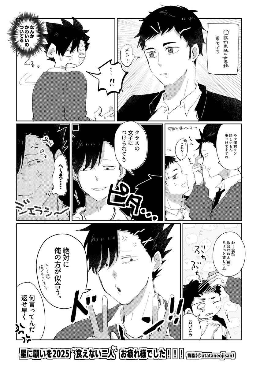 utataneojisan's tweet image. 無配の黒大漫画です❤️🧡
お手に取っていただいた方々ありがとうございました❣️🙇🙇