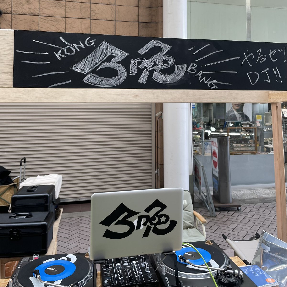 駆け抜けた週末‥
終わったゼ！
DJ！！