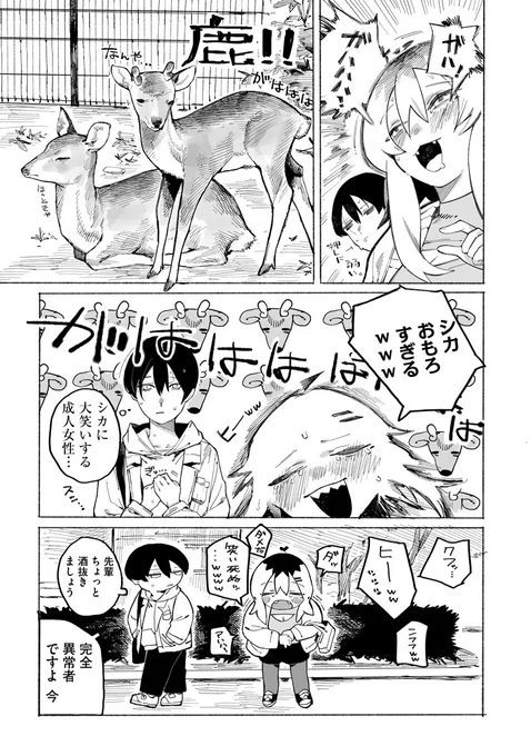 鹿vs先輩  (1/7) 

#漫画が読めるハッシュタグ 