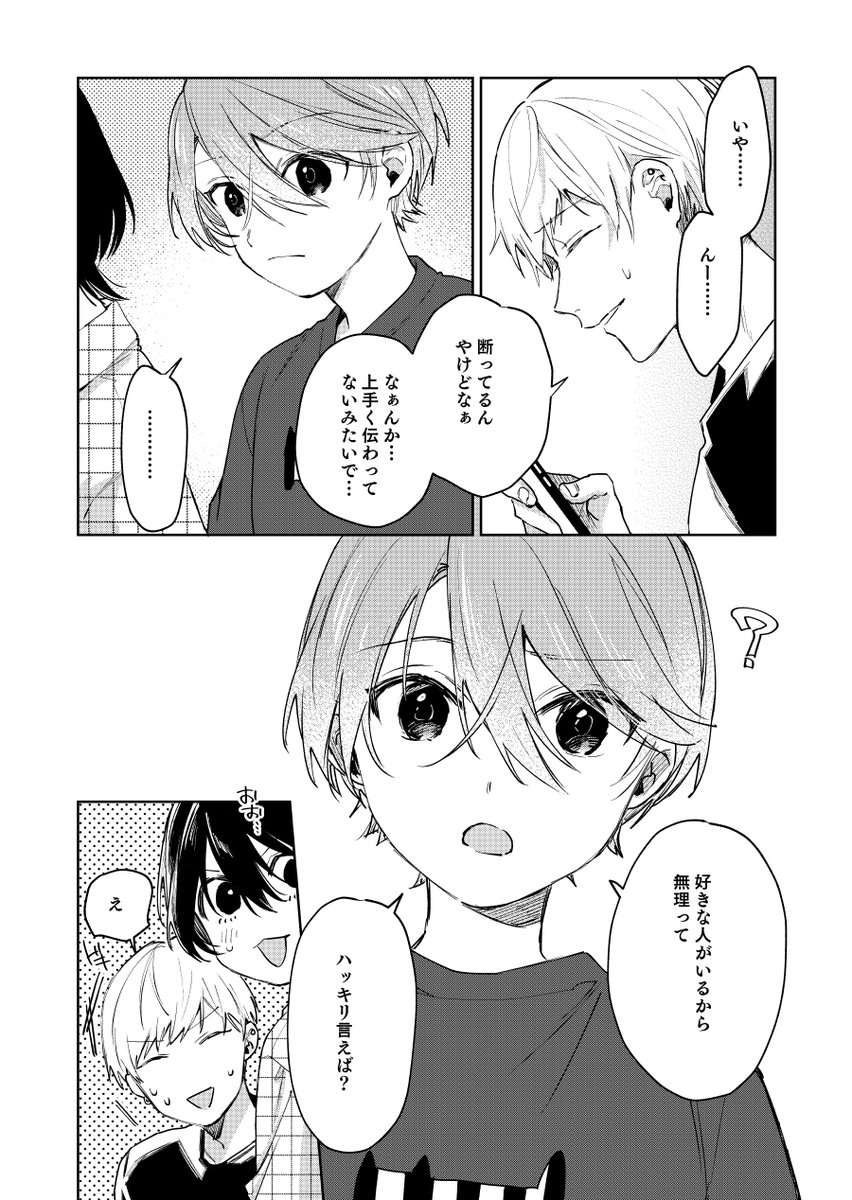 ショタおに126話
伝える事
#ショタおに 