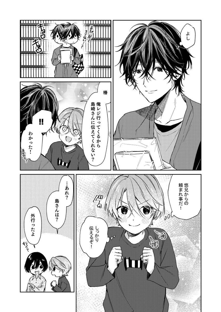 ショタおに126話 伝える事 | 中山幸🐰 さんのマンガ | ツイコミ(仮)