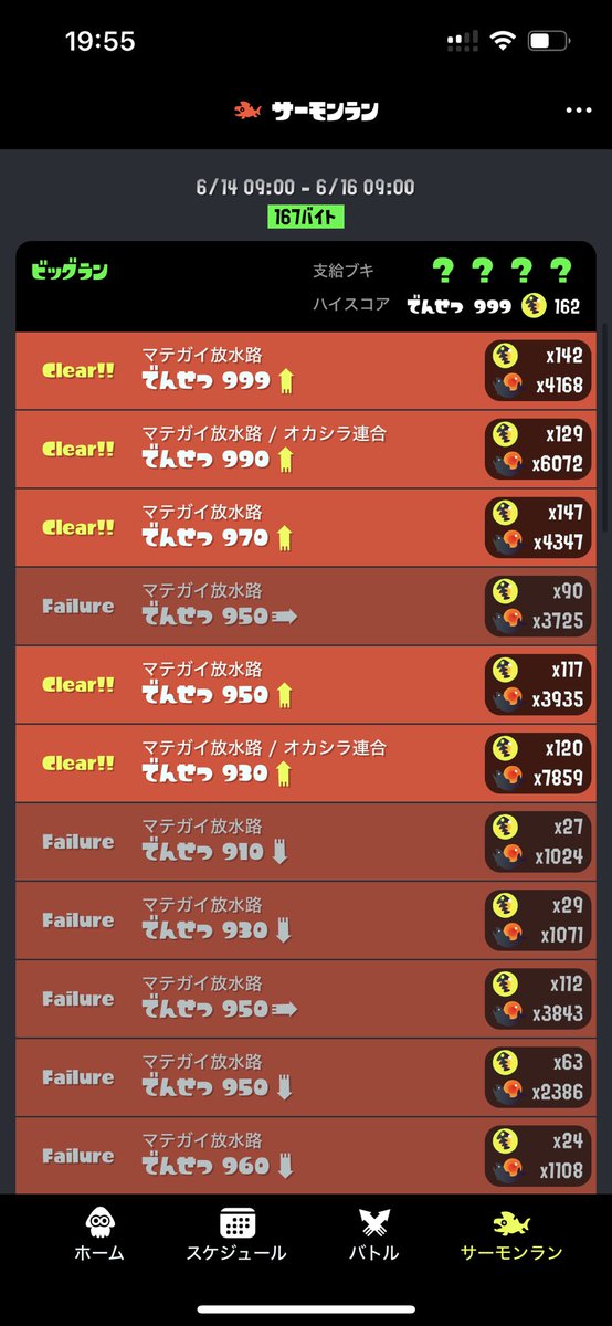 bsb_luv24's tweet photo. やっとカンスト🥹
720から10時間半かかった🤣
#スプラトゥーン3  #サーモンラン　#ビックラン https://t.co/QOP4D1KSts