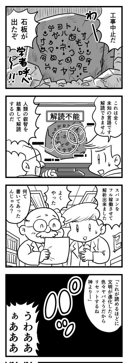 解読チャレンジ
（四コマ）