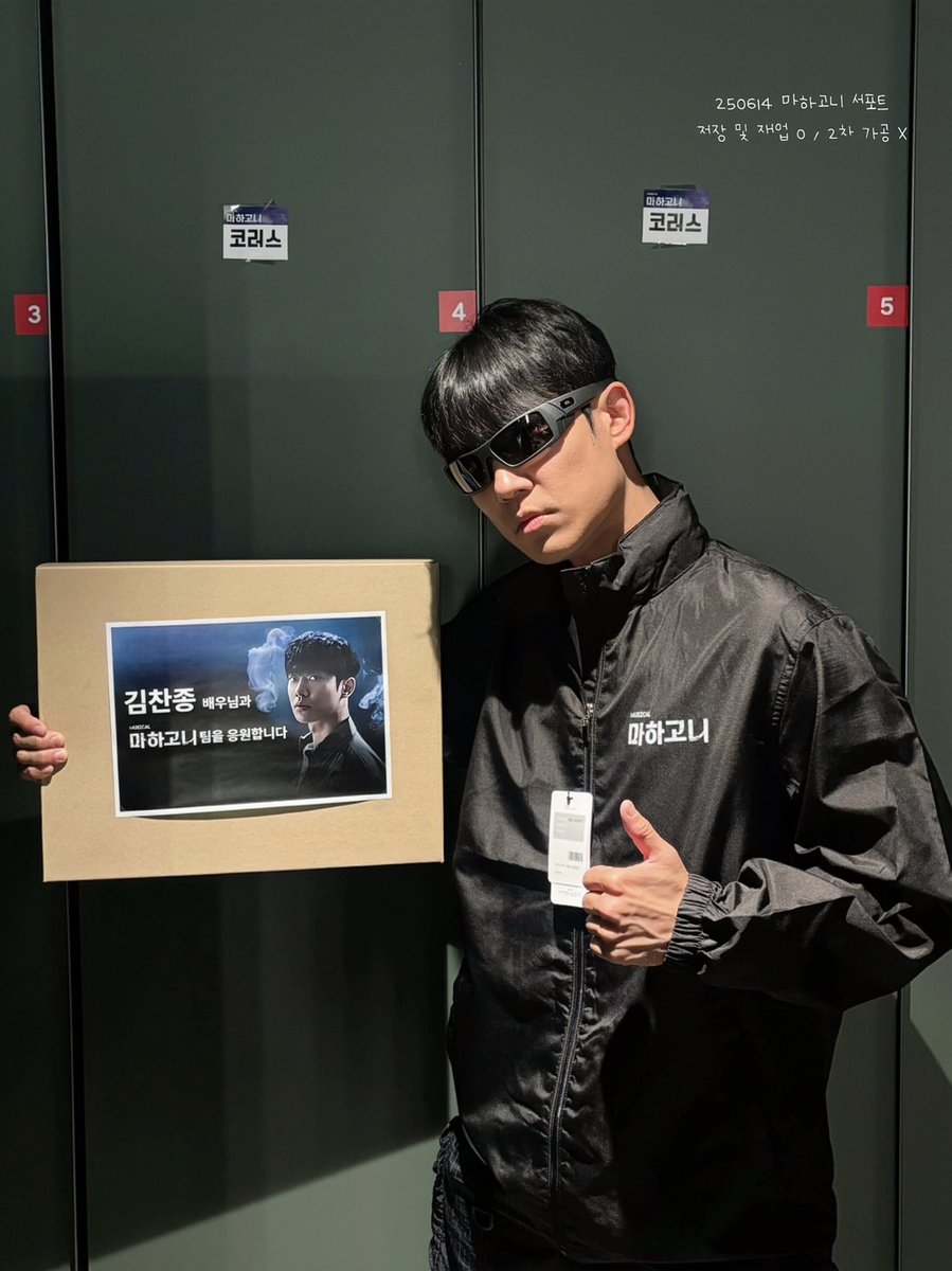 250614 뮤지컬 마하고니 서포트

#김찬종 배우님과 뮤지컬 마하고니팀을 응원하는 마음으로 바람막이 서포트 진행 했습니다 !! ୧(•︡ᴗ•︠)୨
_
저장 및 재업 O, 2차 가공 X