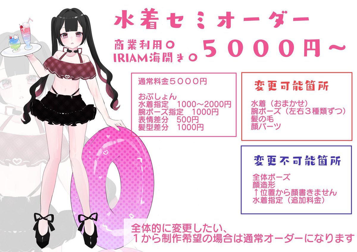 terarits's tweet photo. 【水着セミオーダー依頼🏖☀️】

🩵基本料金5000円(商業利用付き)🩵
IRIAM海開き用におすすめ❕

水着全て書き下ろし・ポーズ多種類あり
詳しくはリプ⬇️、質問はDMにて💬

#量産依頼 #有償依頼 #量産企画 #IRIAM https://t.co/HbwavLUPQq