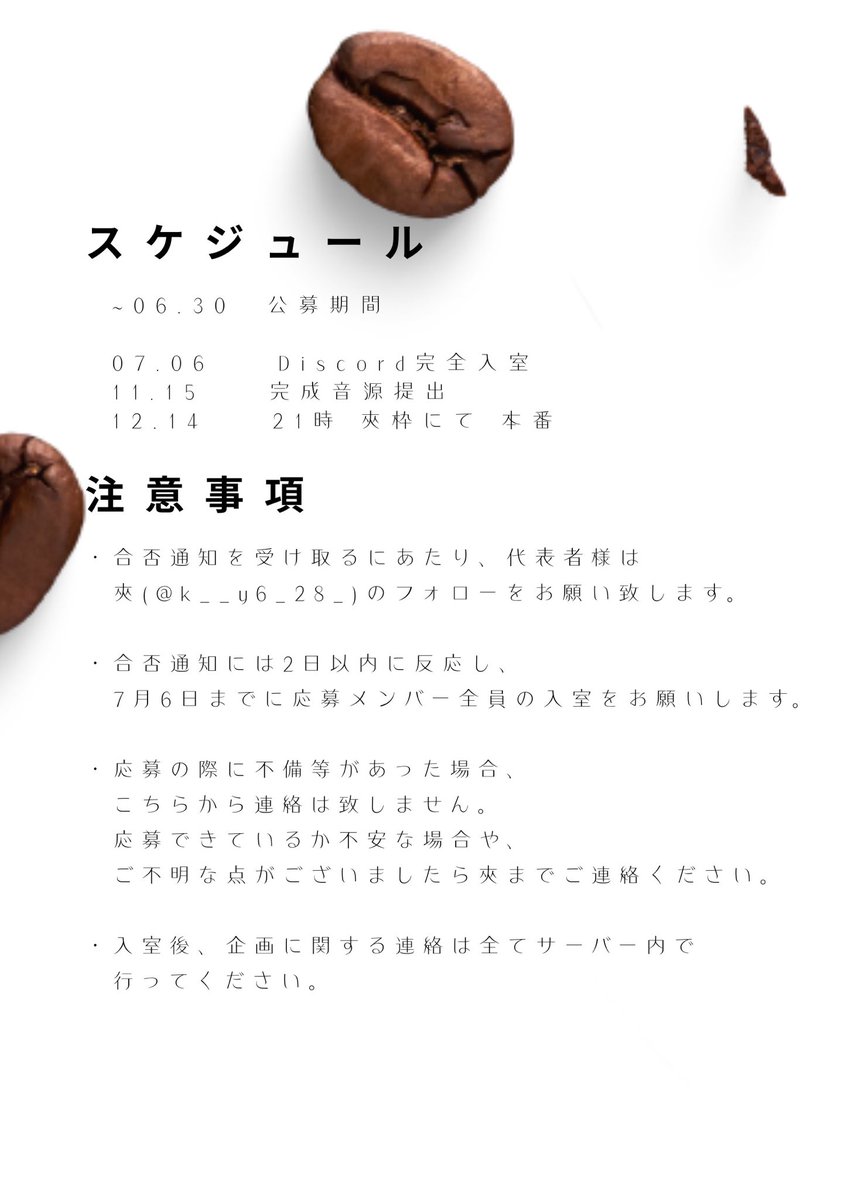 k__y6_28_'s tweet image. ⁠
⁠
⁠
　　　　　◜　　　　　　　貴方に薫る
　　　𓆩⎛　　　　　　　思い出の一杯を
　 　　𓈒𓏸︎︎︎ 𓆪
⁠　     　𓂂ﾟ⊹
　   　𓆪｜
  　──┴⋯⋯ 　　公募開始　- 𝟨 ∕ 𝟥𝟢 まで
⁠ 

⁠
　　#私の思い出の一杯
　　#spoon声劇公募
⁠
⁠