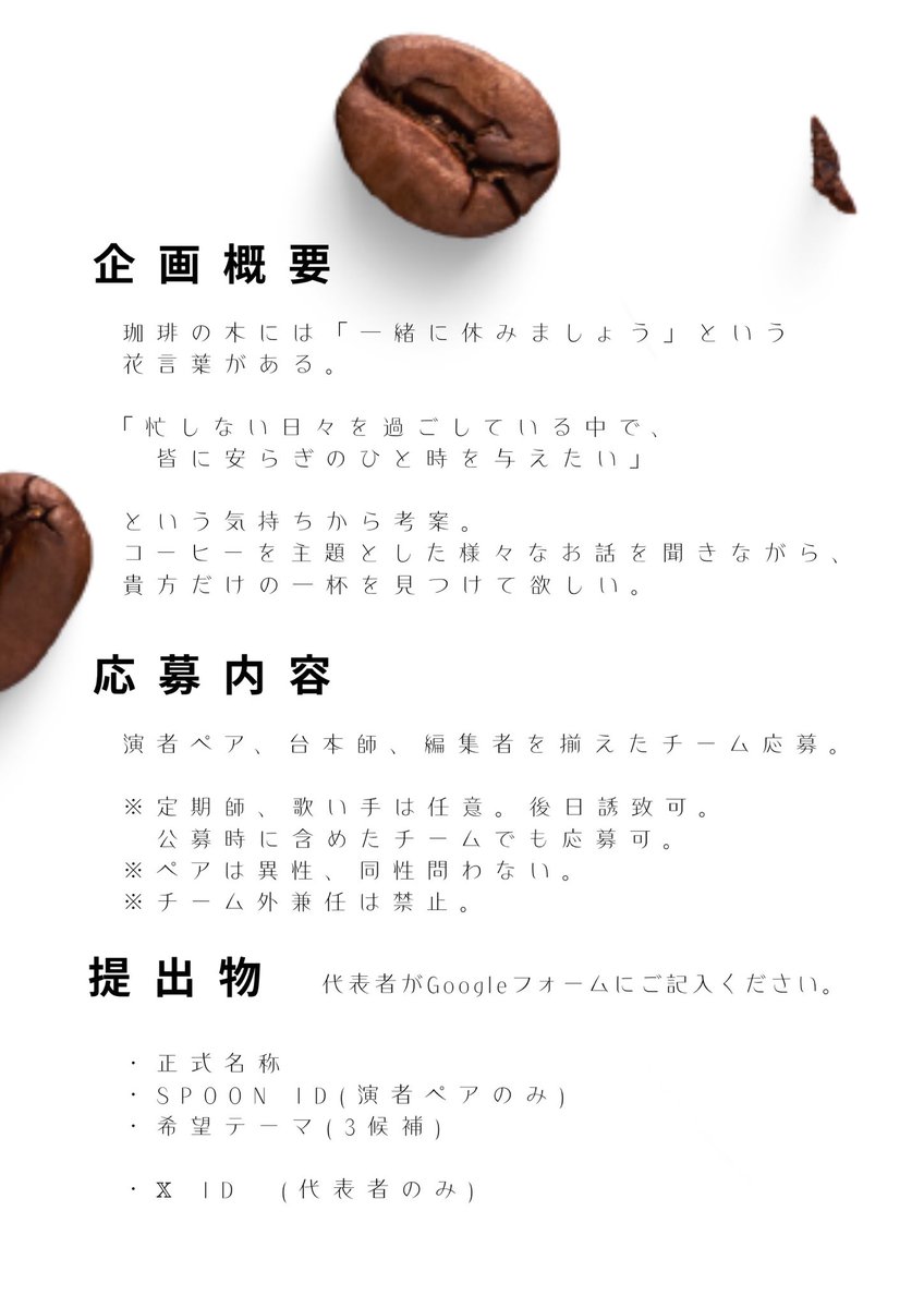 k__y6_28_'s tweet image. ⁠
⁠
⁠
　　　　　◜　　　　　　　貴方に薫る
　　　𓆩⎛　　　　　　　思い出の一杯を
　 　　𓈒𓏸︎︎︎ 𓆪
⁠　     　𓂂ﾟ⊹
　   　𓆪｜
  　──┴⋯⋯ 　　公募開始　- 𝟨 ∕ 𝟥𝟢 まで
⁠ 

⁠
　　#私の思い出の一杯
　　#spoon声劇公募
⁠
⁠