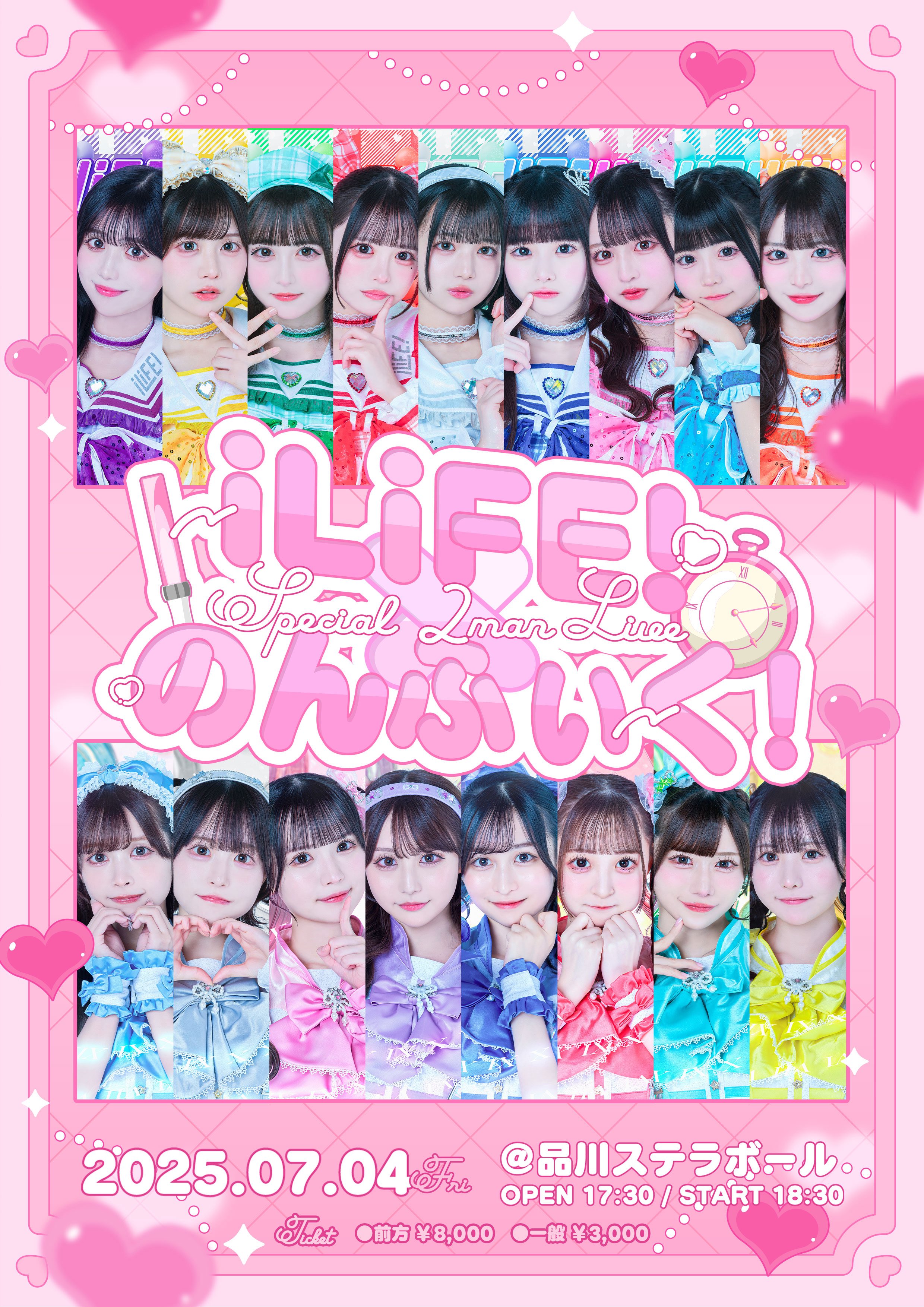 iLiFE!【あいらいふ】 (@iLiFE_official) / X