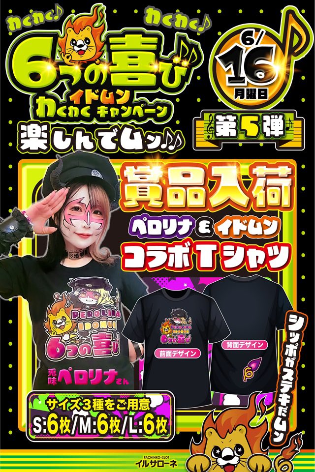 どうもっ
旗艦店イルサローネ平野店です

🌈🌈🌈🌈🌈🌈🌈

⑥月①⑥日
イルサローネ・エリート
全店一斉10時オープン

【りおねるさん来店】

🌈🌈🌈🌈🌈🌈🌈

前回⑥月⑥日にご来店頂いたペロリナさん着用のコラボTシャツ賞品入荷！！