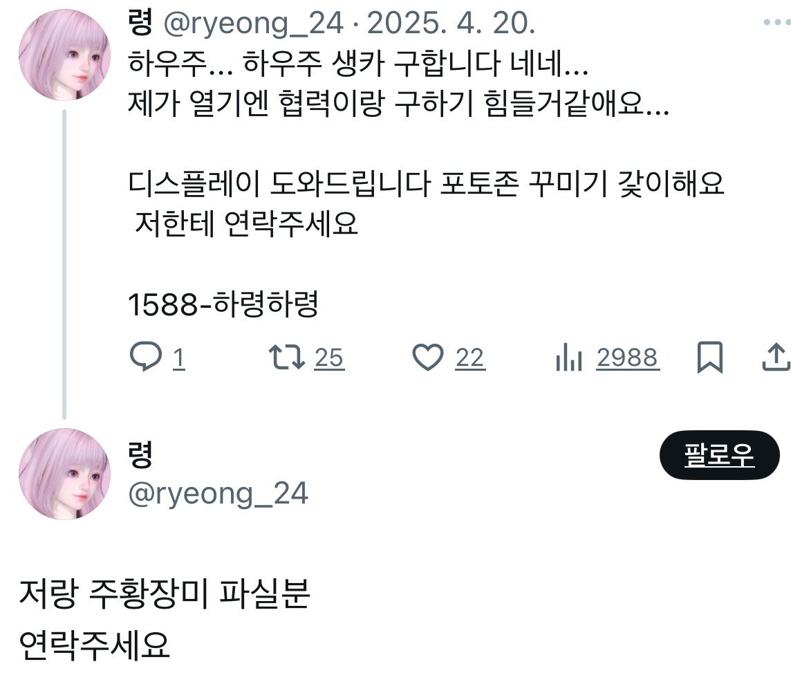 령 님. 이것이 무엇인가요? 직접 생카를 여신걸 말씀하셨었네요. 꽃을 팔겠다는 발언까지 하셨네요. 어디까지 뒷통수를 때리실 생각이십니까?