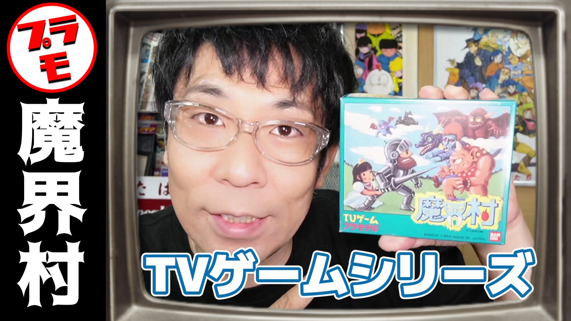 TVゲーム プラモデル 魔界村 バンダイ BANDAI 1986 昭和レトロ BANDAI