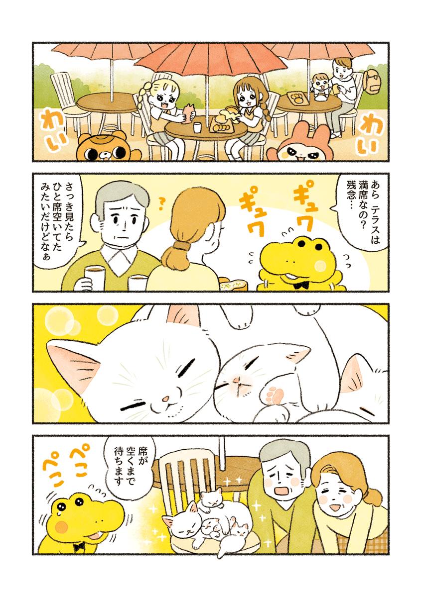 【まとめ読み再掲⑧】
がんばれ!コッペパンわに 

(1/5)「先客はだれ?」 