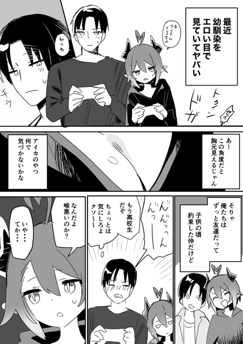 サキュバスの幼馴染と最近関係が怪しい話(1/2) 