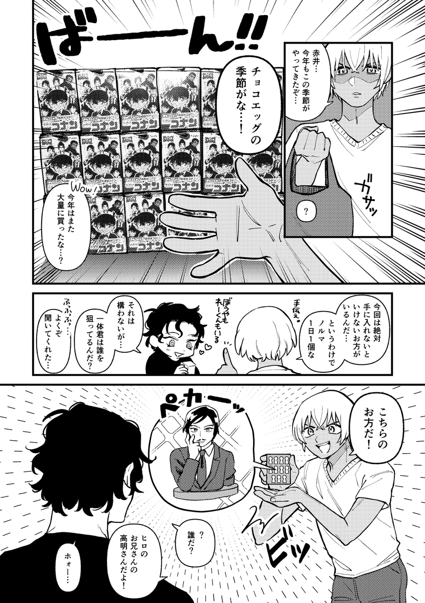 🍫🥚漫画 