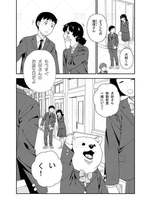 もうすぐお誕生日を迎える女の子の漫画です (1/3)
#犬田さん漫画 