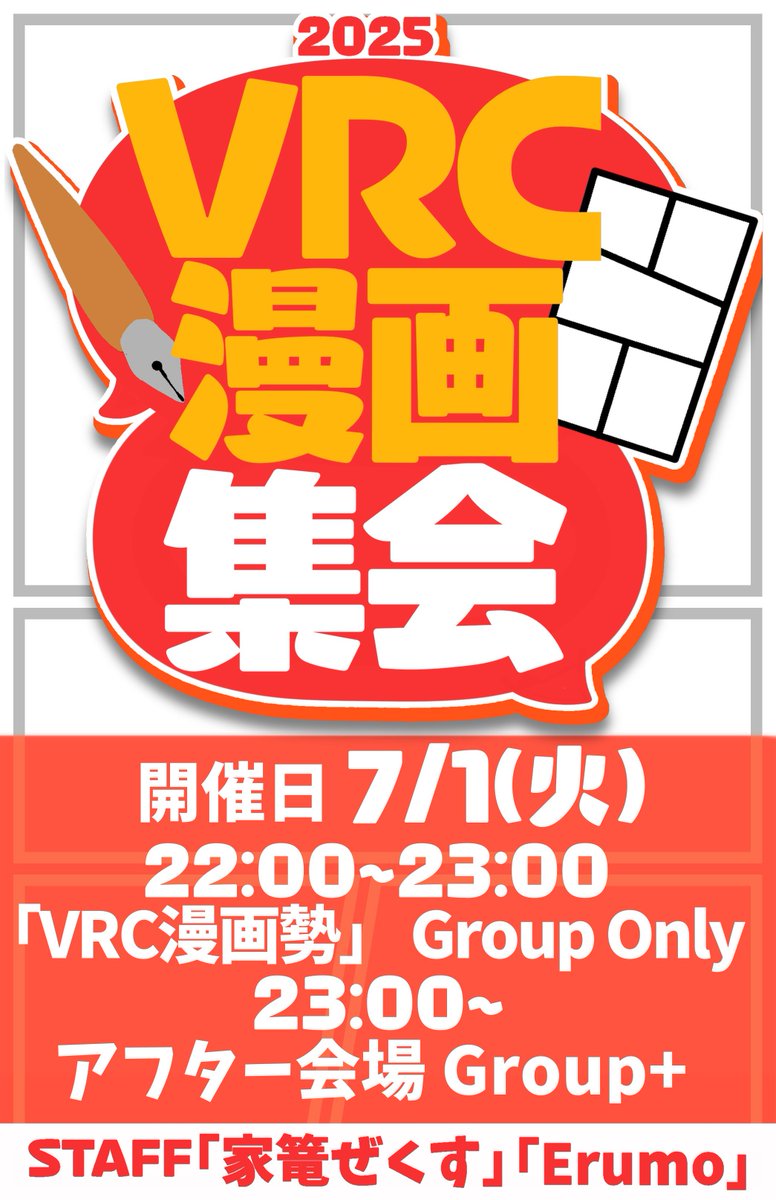 zex0529's tweet photo. #VRC漫画集会、開催！

【VRC漫画勢オンリータイム】
   Group Only 22:00〜23:00

【一般入場可能アフタータイム】
   Group+ 23:00〜

オンリータイム参加希望者はリプのURLからグループへの参加をお願いします！
(グループへの参加はVRC漫画を描いている方のみ参加が可能です) https://t.co/tceGTeiCuj
