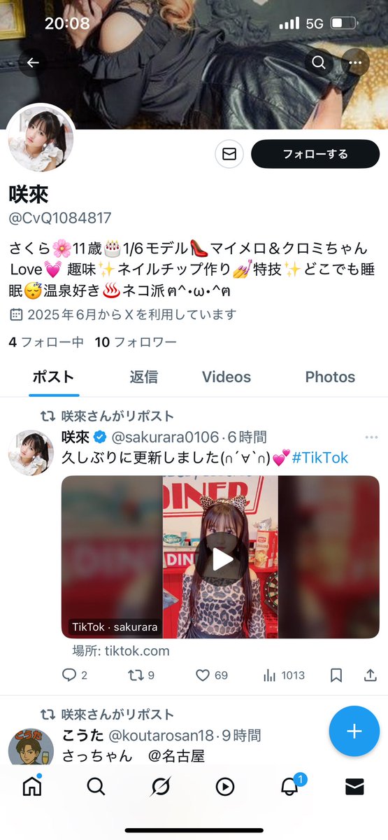 Highlights by 咲來 (@sakurara0106) / X