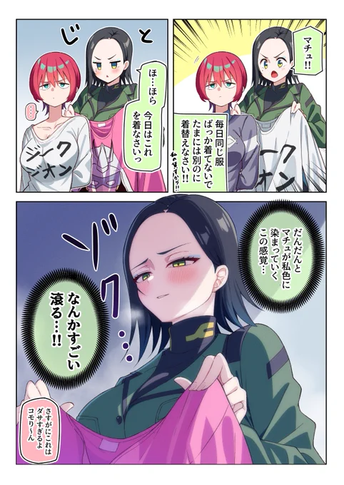 コモりん目覚る
 #GQuuuuuuX  #ジークアクス 