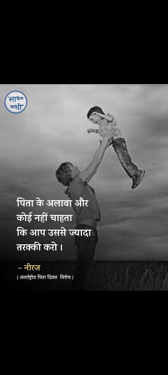 #FathersDay