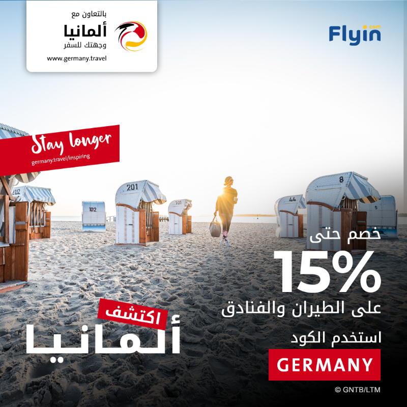 اكتشف ألمانيا مع خصم مميز 🇩🇪😎