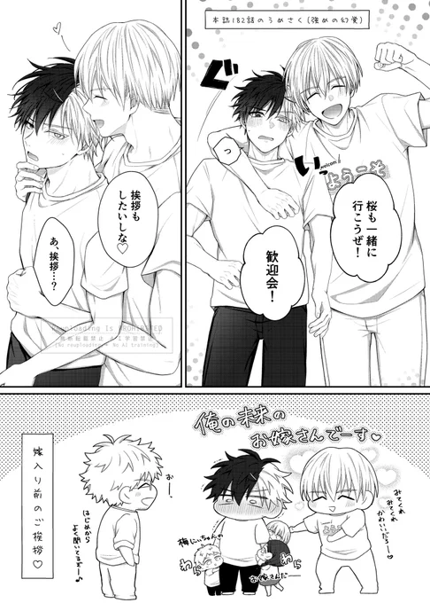 本誌のうめさく🍅🌸umsk 