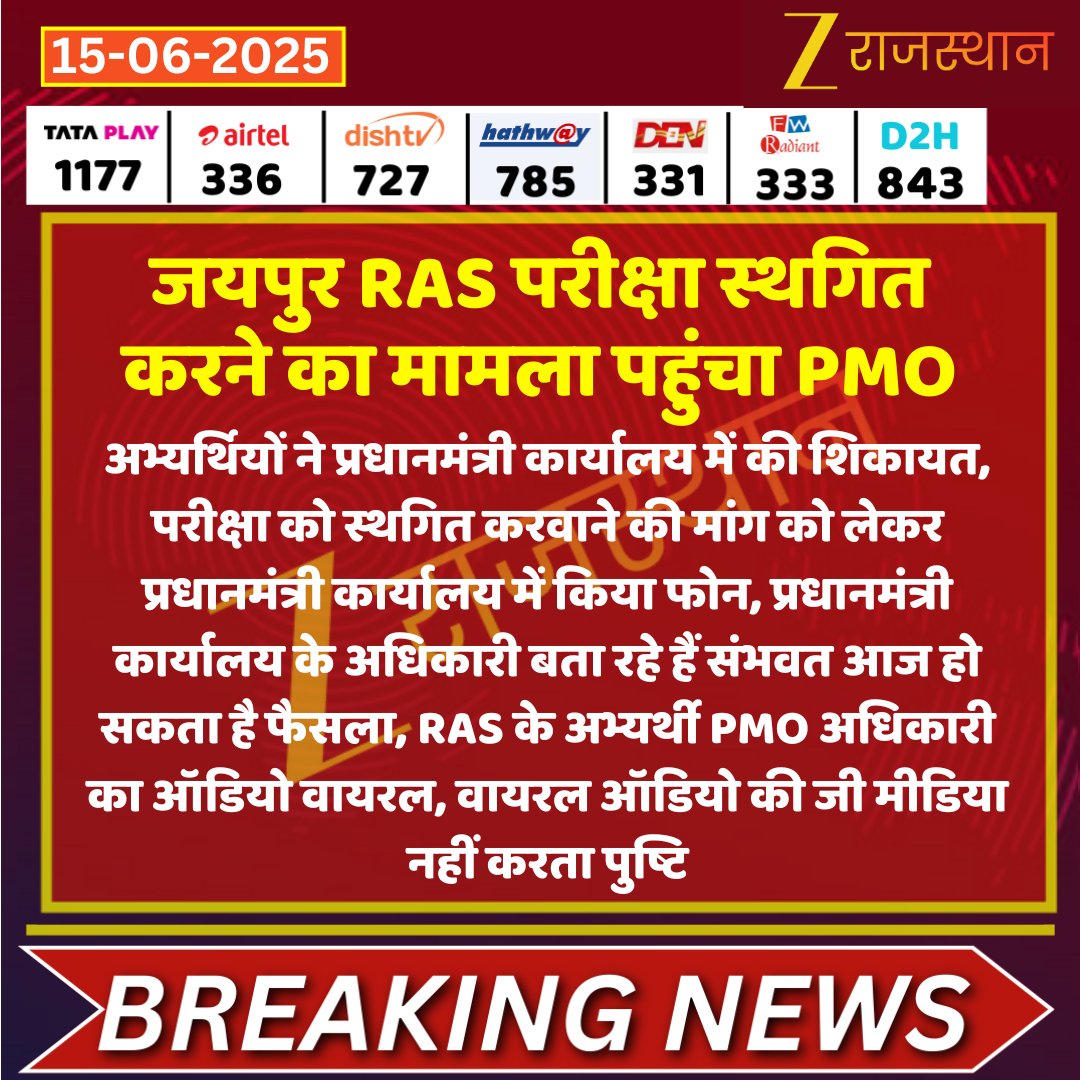 98_basram's tweet photo. #RAS परीक्षा स्थगित का मामला, PMO पहुंचा ..

अभ्यर्थियों ने फ़ोन करके #प्रधानमंत्री_कार्यालय में

शिकायत की है संभवत आज हो सकता है फ़ैसला!

#RAS_MAINS_स्थगित_करो @PMOIndia https://t.co/C4WMXZUELs