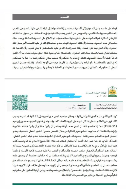🔴 هام لكل شخص مقام ضده قضايا اتعاب محاماةً
📌تسبيب رائع في رد طلب #أتعاب #محاماة