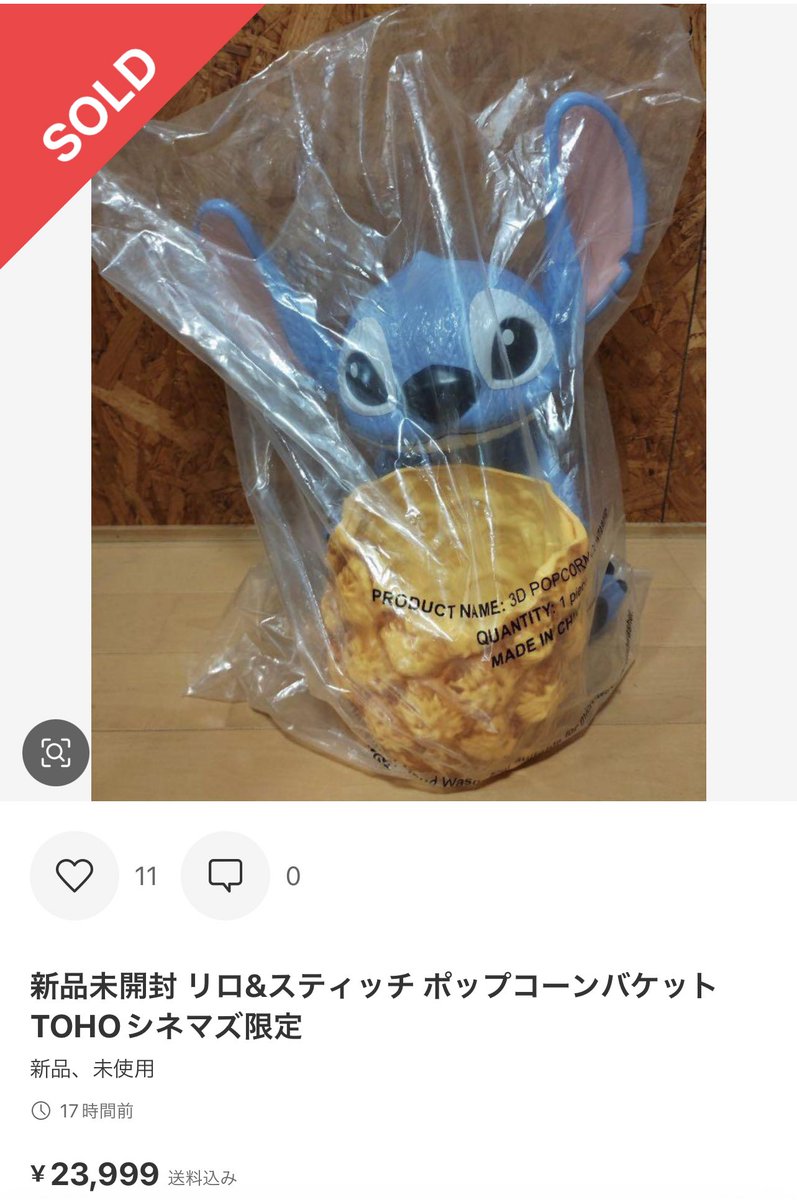 リロ＆スティッチ』公開記念 数量限定ポップコーンボックス