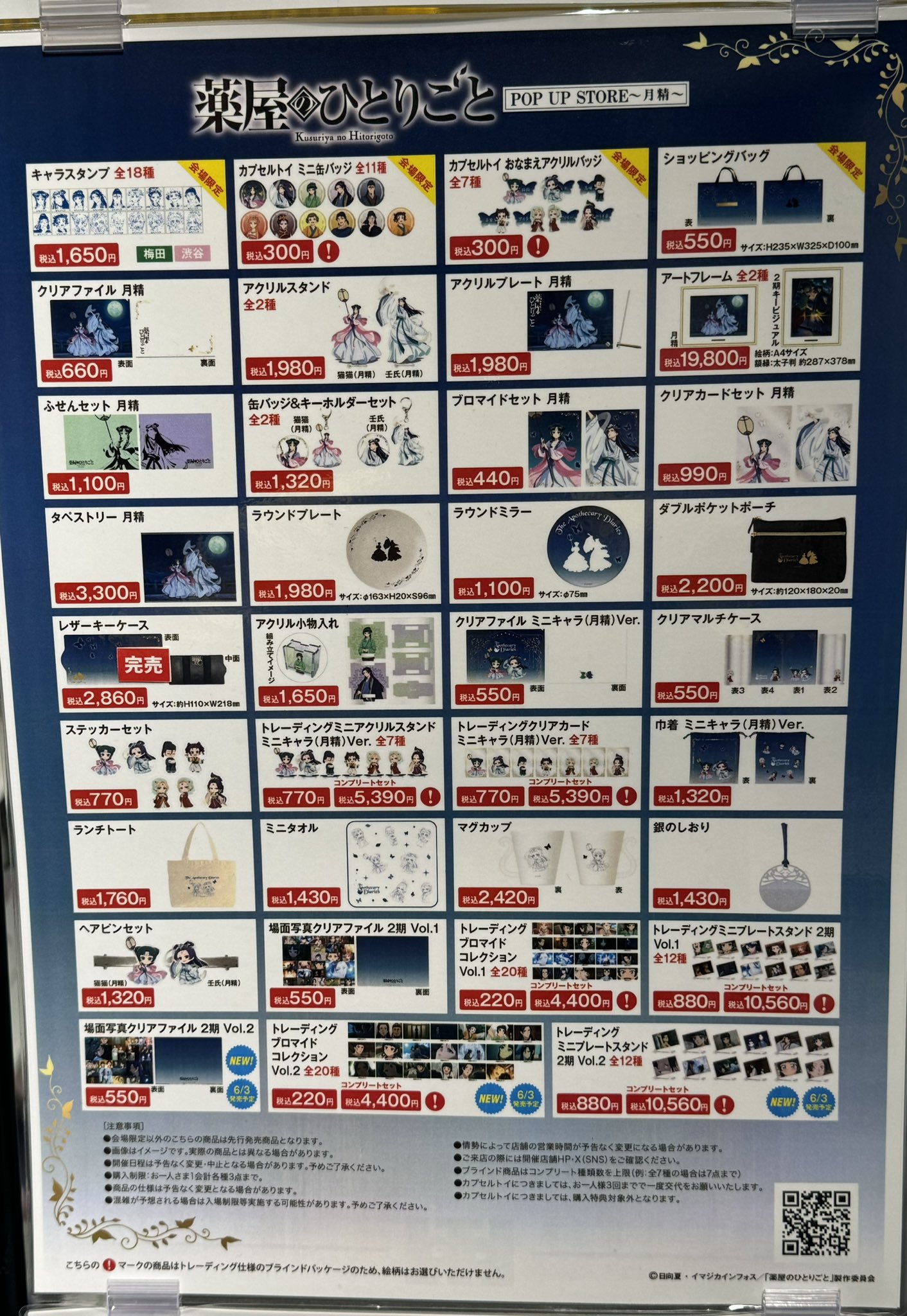 テレビアニメ「薬屋のひとりごと」 天神ロフトでポップアップ