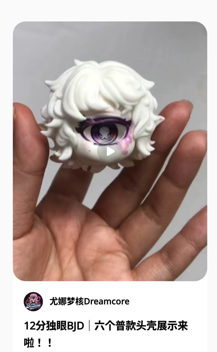 ※単眼注意

単眼ブラインドドールの
尤娜梦核Dreamcoreからノーマル6人の未着色ヘッド＋アイメイクのサンプルの動画きました！
リンクは次にあるので見て〜〜！！
アイは仮のものなのでカボション無しを嵌めてるそうです。
実際はカボションに付いてるので奥目にはならないみたい。