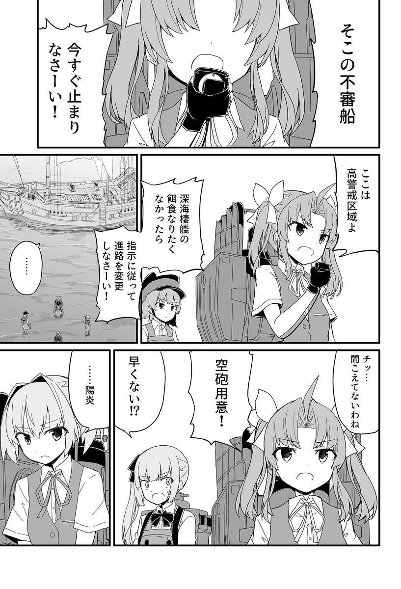kakizaki's tweet image. フリートドック神戸の新刊です。十八駆が主に陽炎の暴走で幽霊船に乗り込み、返り討ちに遭う話です。
B5/28P/500円
サンプル続きは↓から